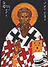 St. Gregory Of Nyssa Icon
